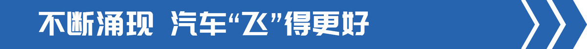 交通部發(fā)文部署飛行汽車 卡車也能起飛?