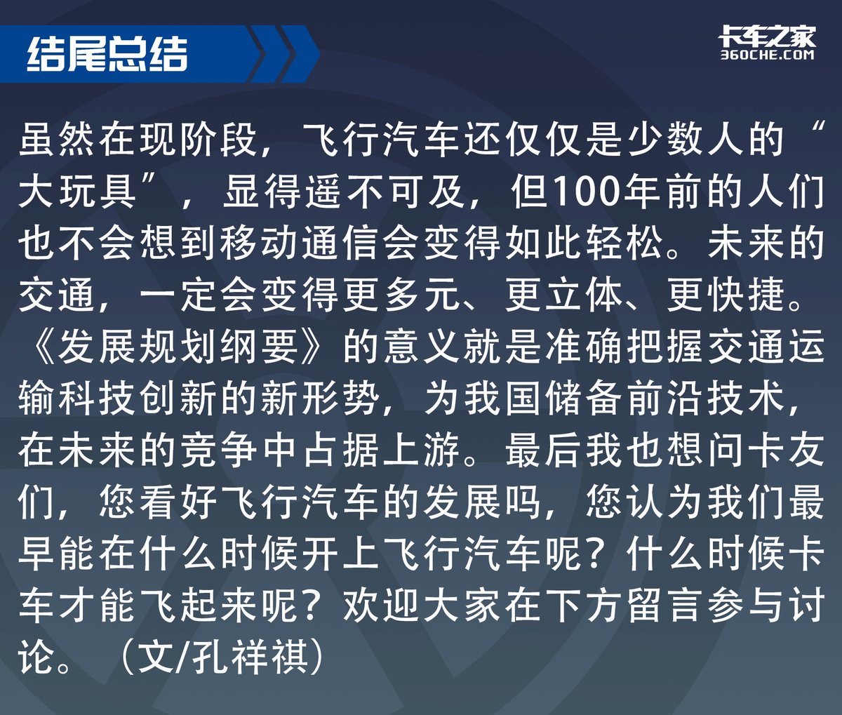 交通部發(fā)文部署飛行汽車 卡車也能起飛?