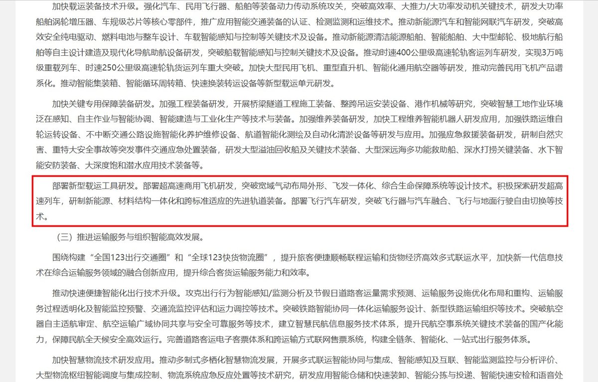 交通部發(fā)文部署飛行汽車 卡車也能起飛?