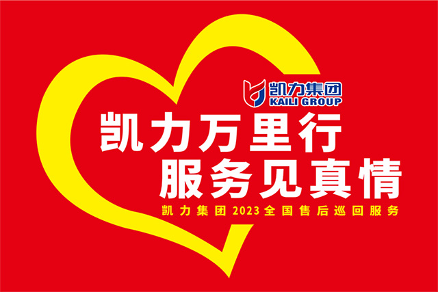【特別報(bào)道】現(xiàn)場(chǎng)直擊｜售后團(tuán)隊(duì)奔赴山海，堅(jiān)守誠(chéng)信，使命必達(dá)，專業(yè)