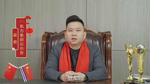 環(huán)衛(wèi)新勢力 敢為天下先 ｜ 凱力汽車集團(tuán)2023年新春賀詞
