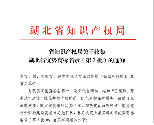 “凱力風(fēng)”商標(biāo)入選湖北省優(yōu)勢(shì)商標(biāo)名錄