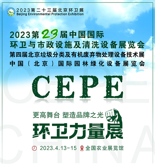 【展會(huì)特訊】凱力汽車(chē)集團(tuán)亮劍紫禁城，誠(chéng)邀您參加北京環(huán)衛(wèi)展，4月13日，北京見(jiàn)！