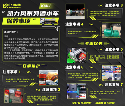 【保養(yǎng)重點】灑水車保養(yǎng)事項
