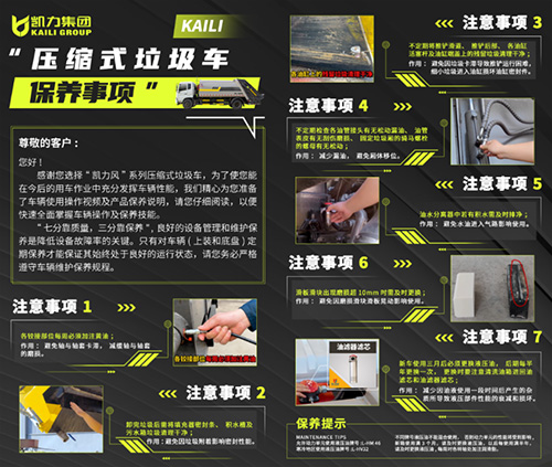 【保養(yǎng)重點】壓縮式垃圾車保養(yǎng)事項