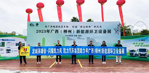 【特別報(bào)道】亮劍！領(lǐng)“颯”英雄會(huì)，廣西環(huán)衛(wèi)展我們來(lái)了！