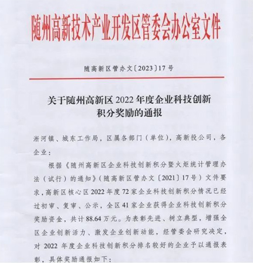 【喜報(bào)】凱力專汽喜獲隨州高新區(qū)2022年度科技創(chuàng)新示范企業(yè)榮譽(yù)稱號(hào)