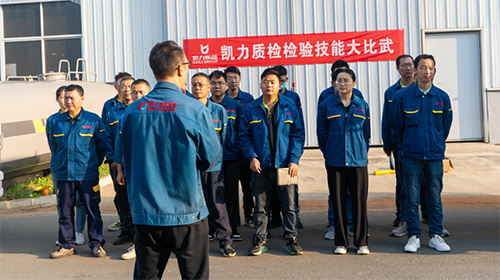 【特別報(bào)道】增強(qiáng)質(zhì)量意識(shí) 助力高質(zhì)量發(fā)展凱力質(zhì)檢檢驗(yàn)技能大比武順利舉辦