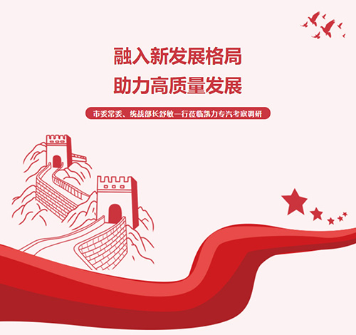 【特別報道】融入新發(fā)展格局 助力高質(zhì)量發(fā)展——市委常委、統(tǒng)戰(zhàn)部長舒敏一行蒞臨凱力專汽考察調(diào)研