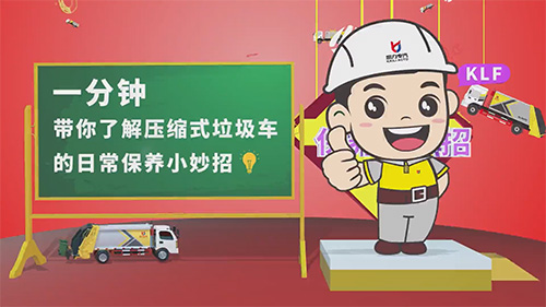 【維護保養(yǎng)】壓縮式垃圾車的日常維護保養(yǎng)