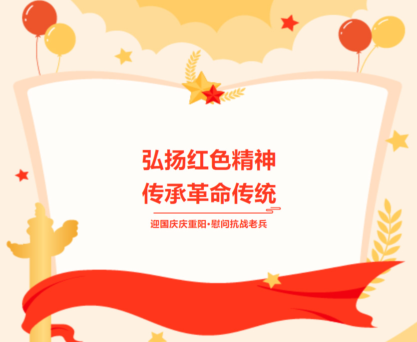 【國(guó)慶特刊】慶國(guó)慶迎重陽(yáng)·情暖抗戰(zhàn)老兵——?jiǎng)P力集團(tuán)攜手隨州民建慰問(wèn)抗戰(zhàn)老兵