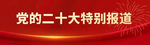 轉(zhuǎn)載人民日?qǐng)?bào)社論：奮力開創(chuàng)中國(guó)特色社會(huì)主義新局面