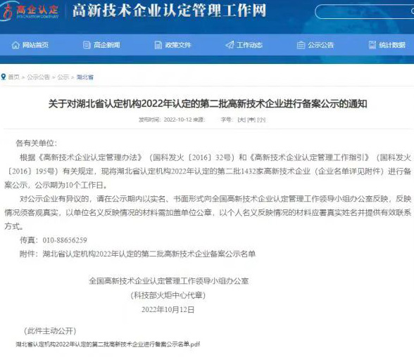 【特別報(bào)道】喜報(bào)：凱力專汽喜獲“高新技術(shù)企業(yè)”國家級榮譽(yù)！