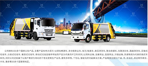 【特別推薦】壓縮式垃圾車(chē)產(chǎn)品宣傳圖冊(cè)