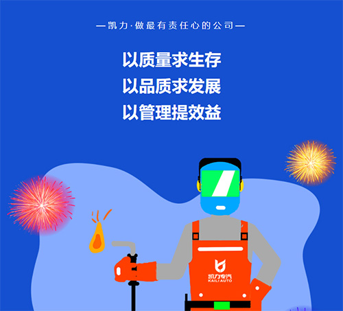 【特別報(bào)道】以質(zhì)量求生存 以品質(zhì)求發(fā)展 以管理提效益——?jiǎng)P力專汽開展2021“質(zhì)量月”月活動(dòng)總結(jié)暨表彰大會(huì)