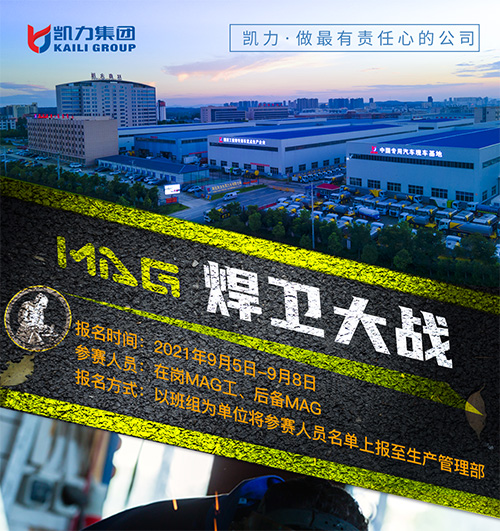 【特別報(bào)道】焊接比武較高下 以賽促學(xué)提質(zhì)量——“質(zhì)量月”系列活動(dòng)之MAG焊技能大比武