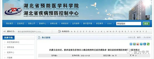【防疫專欄】湖北疾控連發(fā)多條緊急提示