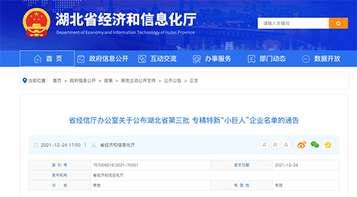 【專汽頭條】喜報！凱力專汽榮獲湖北省專精特新“小巨人”企業(yè)稱號