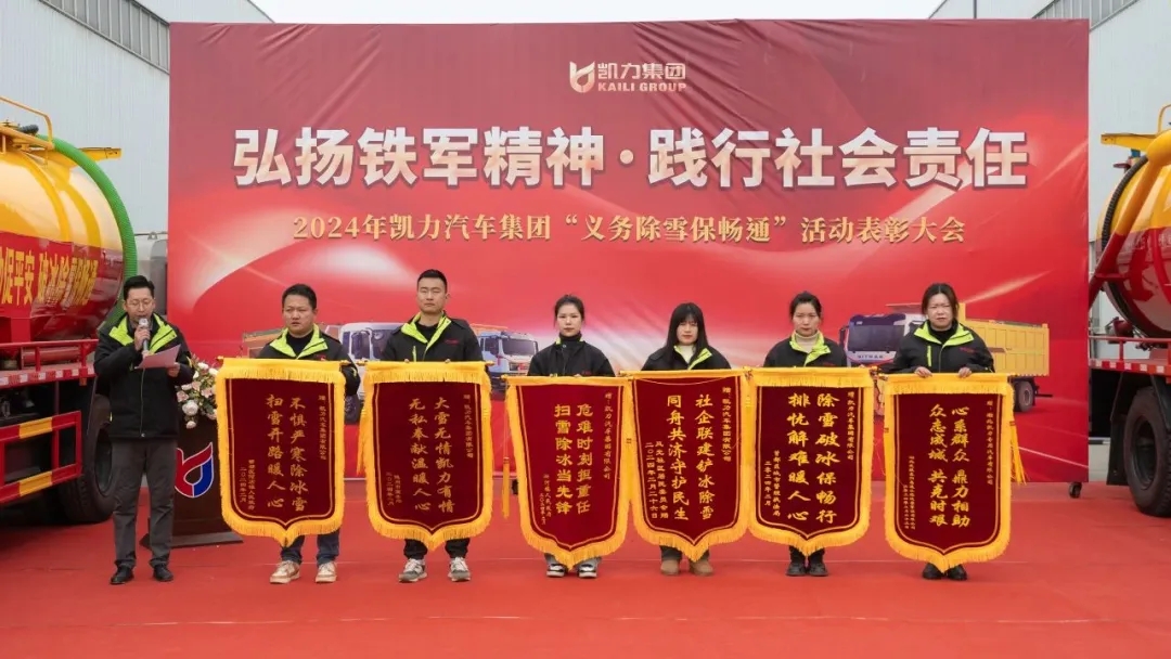 【集團(tuán)表彰】弘揚(yáng)鐵軍精神，踐行社會(huì)責(zé)任進(jìn)來(lái)看這群除雪英雄們的獲獎(jiǎng)瞬間