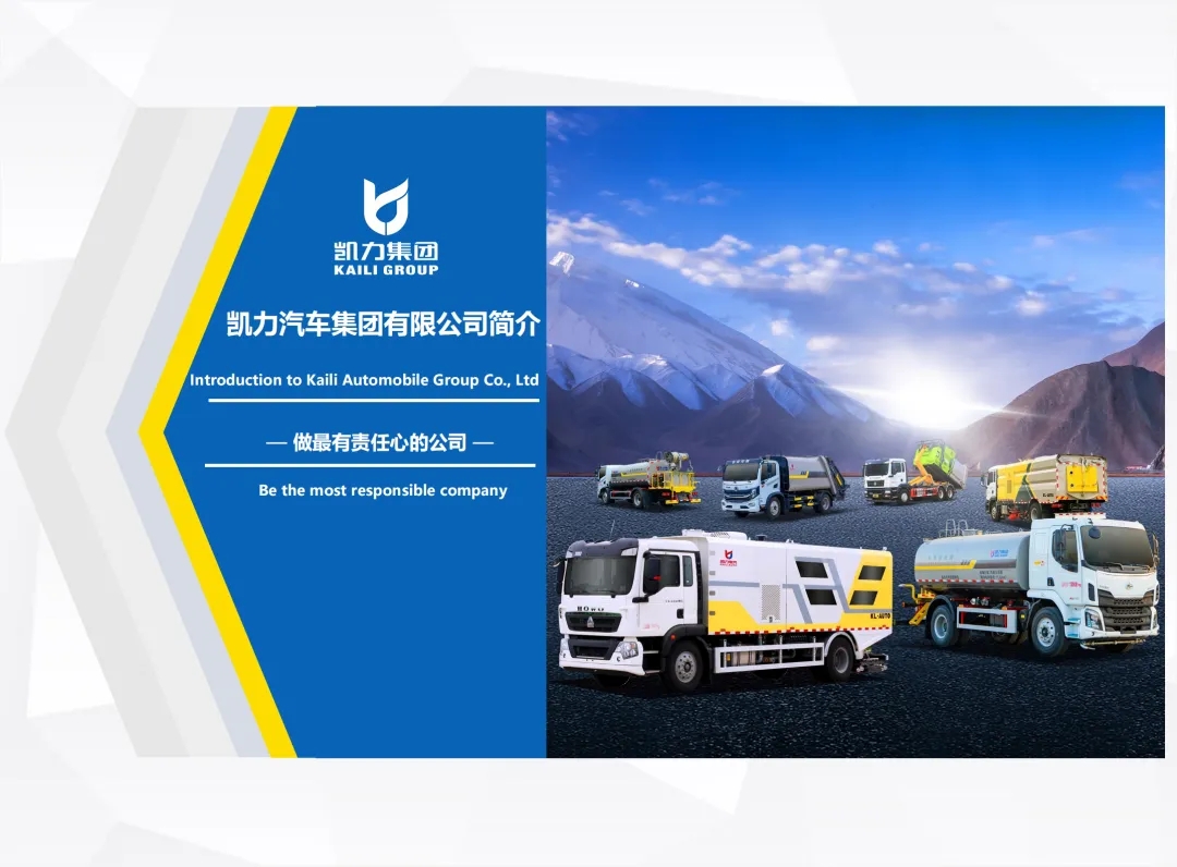 【企業(yè)畫(huà)冊(cè)】凱力汽車(chē)集團(tuán)企業(yè)介紹（中英文版）