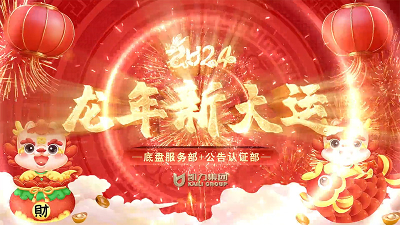 底盤服務(wù)部公告認(rèn)證部國(guó)際貿(mào)易中心招投標(biāo)管理部項(xiàng)目申報(bào)部新春祝福