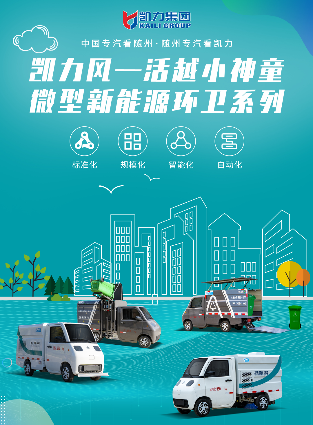 【系列推介】凱力風(fēng)新能源小神童系列，憑什么成為“城市新寵”？
