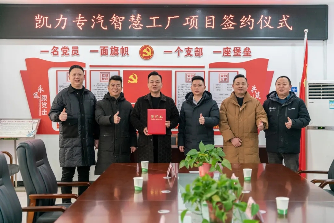 【喜報(bào)】熱烈祝賀凱力集團(tuán)3號(hào)廠區(qū)——智慧工廠項(xiàng)目順利簽約