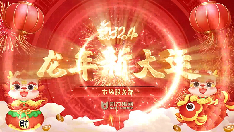 市場(chǎng)服務(wù)中心市場(chǎng)拓展部駐國(guó)外辦事處新春祝福
