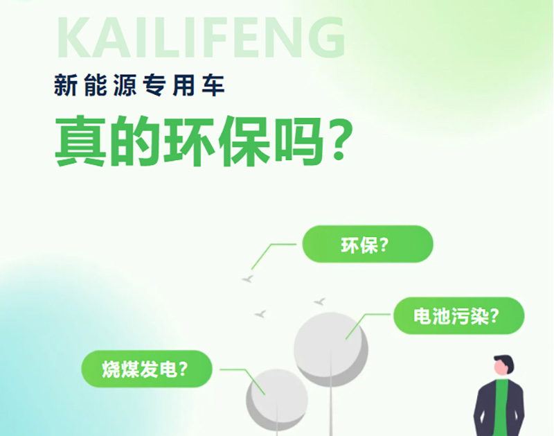 【硬核科普】新能源車真的環(huán)保嗎？