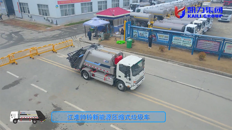 【新能源熱銷】凱力風(fēng)-江淮帥鈴純電動8方壓縮垃圾車