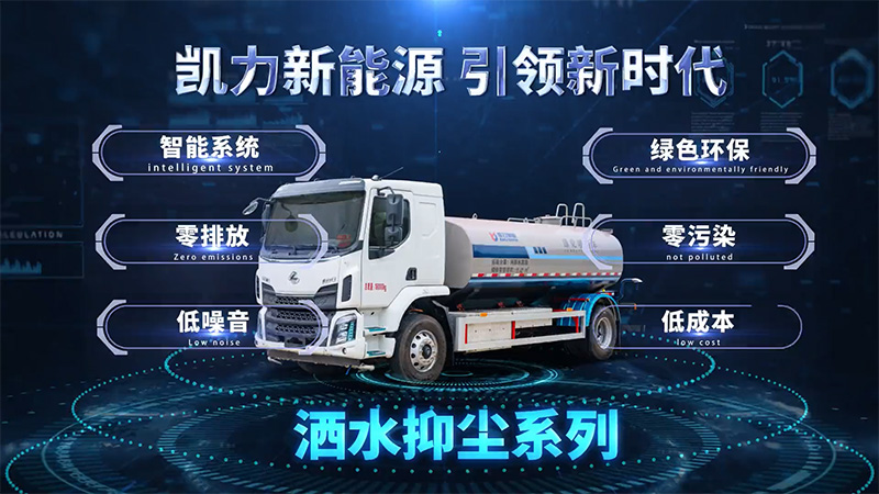 【新能源熱銷】凱力風(fēng)-柳汽M3純電動13.5方灑水車