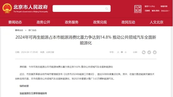 【政策匯總】一文速覽15個(gè)公共領(lǐng)域全面電動(dòng)化試點(diǎn)城市政策支持！