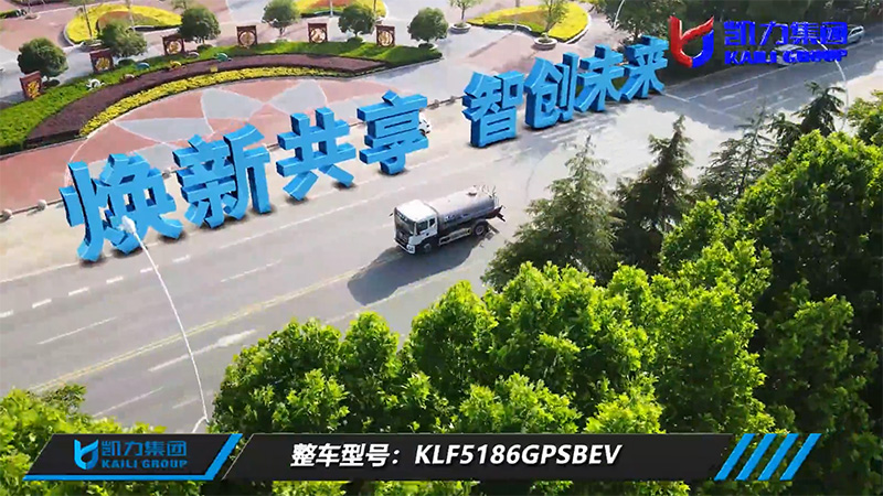 【新能源熱銷】凱力風(fēng)-東風(fēng)華神T5純電動12方灑水車