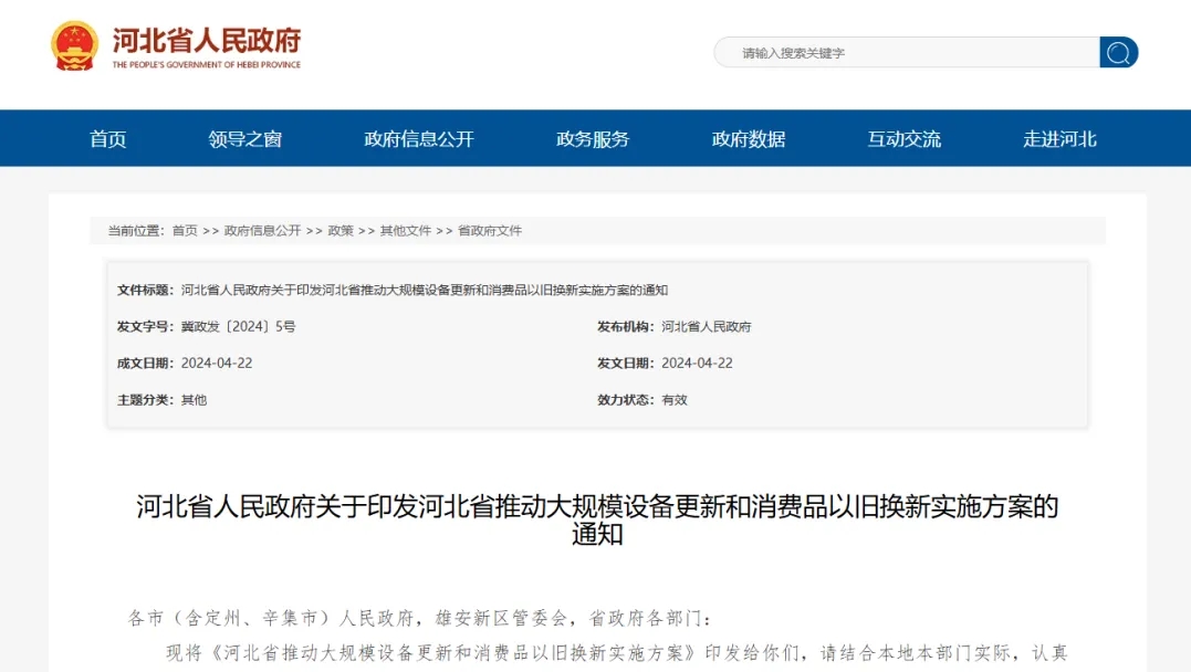 【行業(yè)前瞻】各地有序推進(jìn)設(shè)備新能源更新和消費(fèi)品以舊換新