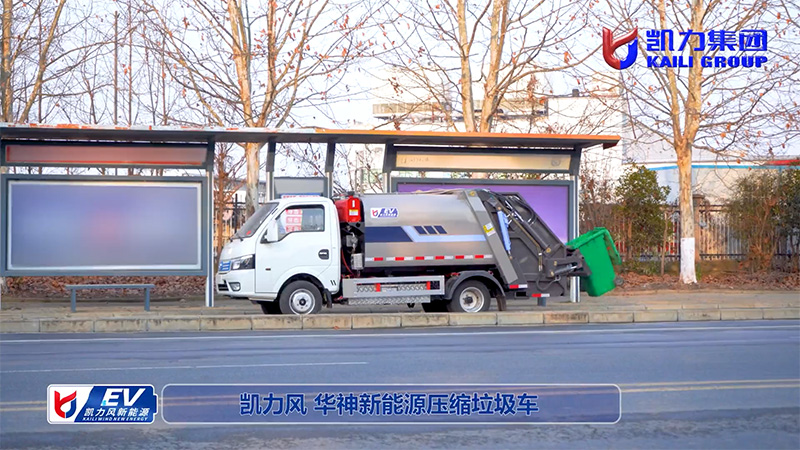 【新能源熱銷】凱力風(fēng)-東風(fēng)華神純電動5.3方壓縮垃圾車