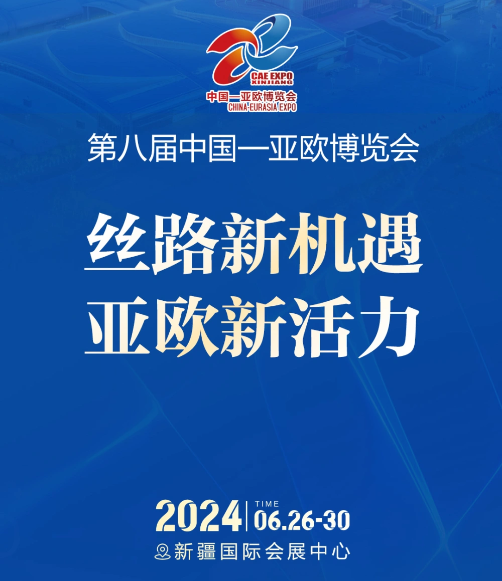 【邀請函】凱力汽車集團(tuán)亮相助陣第八屆亞歐博覽會(huì)！