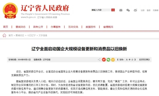 【政策匯總】全網(wǎng)最全！31個(gè)省市“以舊換新”政策速覽！