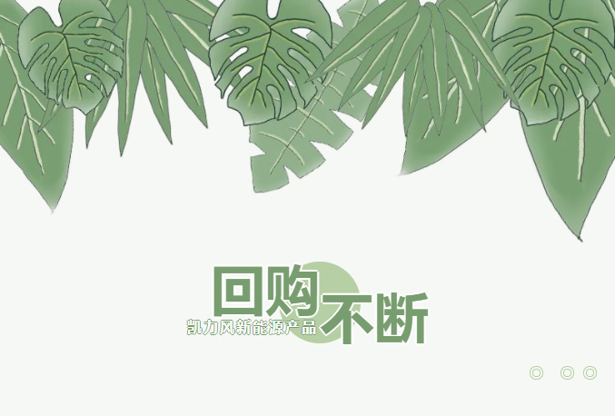 【硬核科普】高復(fù)購率的環(huán)衛(wèi)設(shè)備，吸引力從何而來？