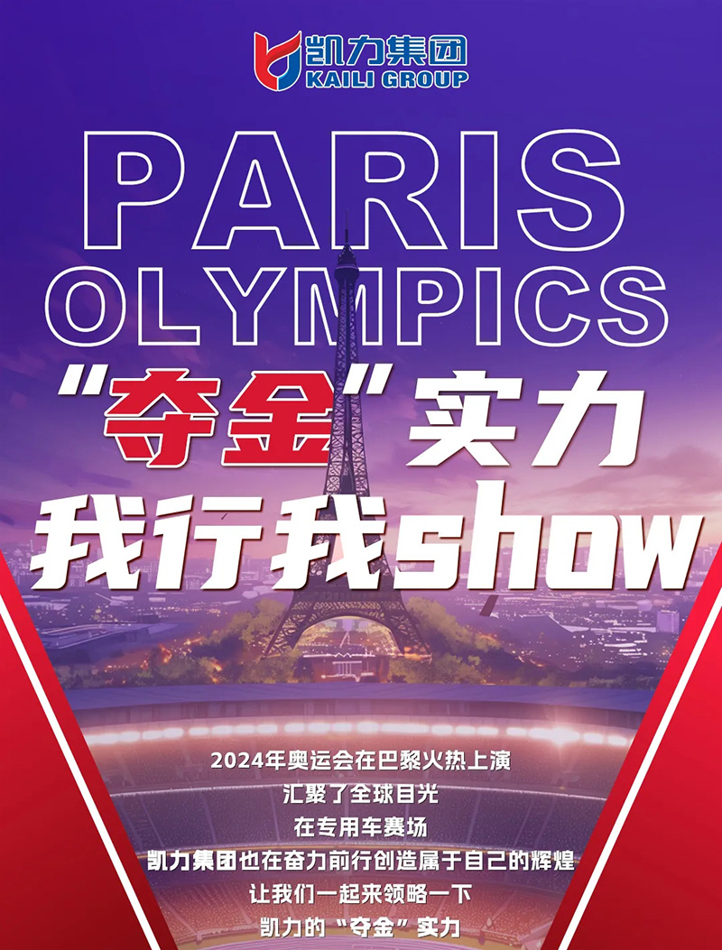 【為奧運(yùn)喝彩】“奪金”實(shí)力，我行我SHOW！