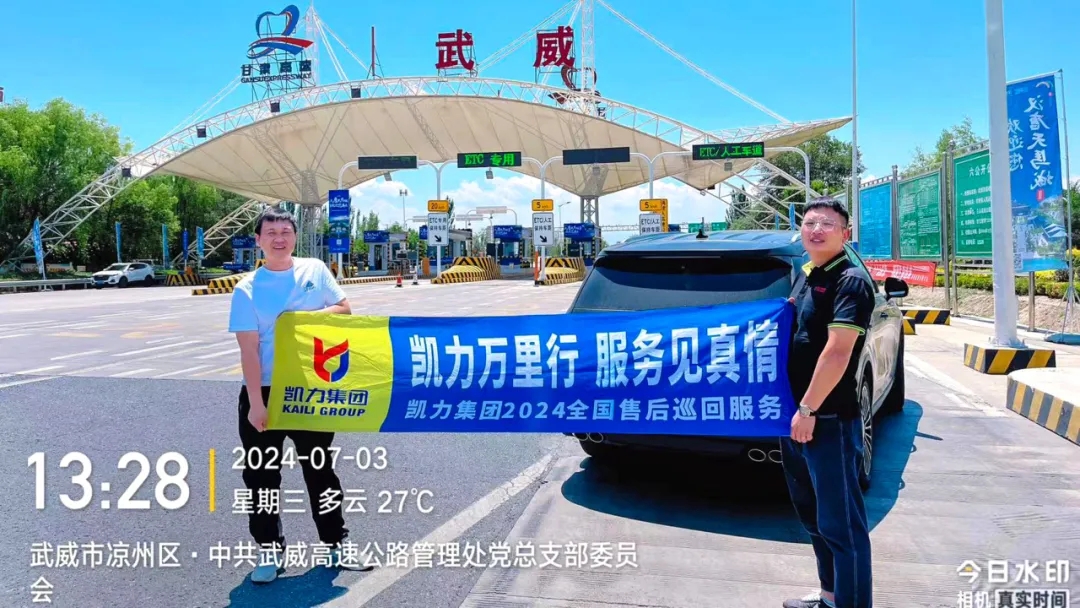 【售后萬里行】驕陽似火 無懼“烤”驗(yàn)，凱力“售后萬里行”夏季巡檢火熱進(jìn)行中