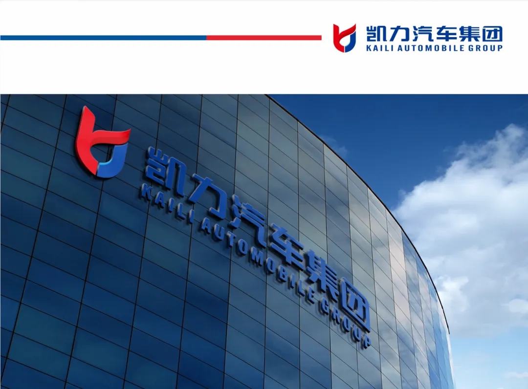 【企業(yè)簡(jiǎn)介】凱力汽車(chē)集團(tuán)企業(yè)簡(jiǎn)介