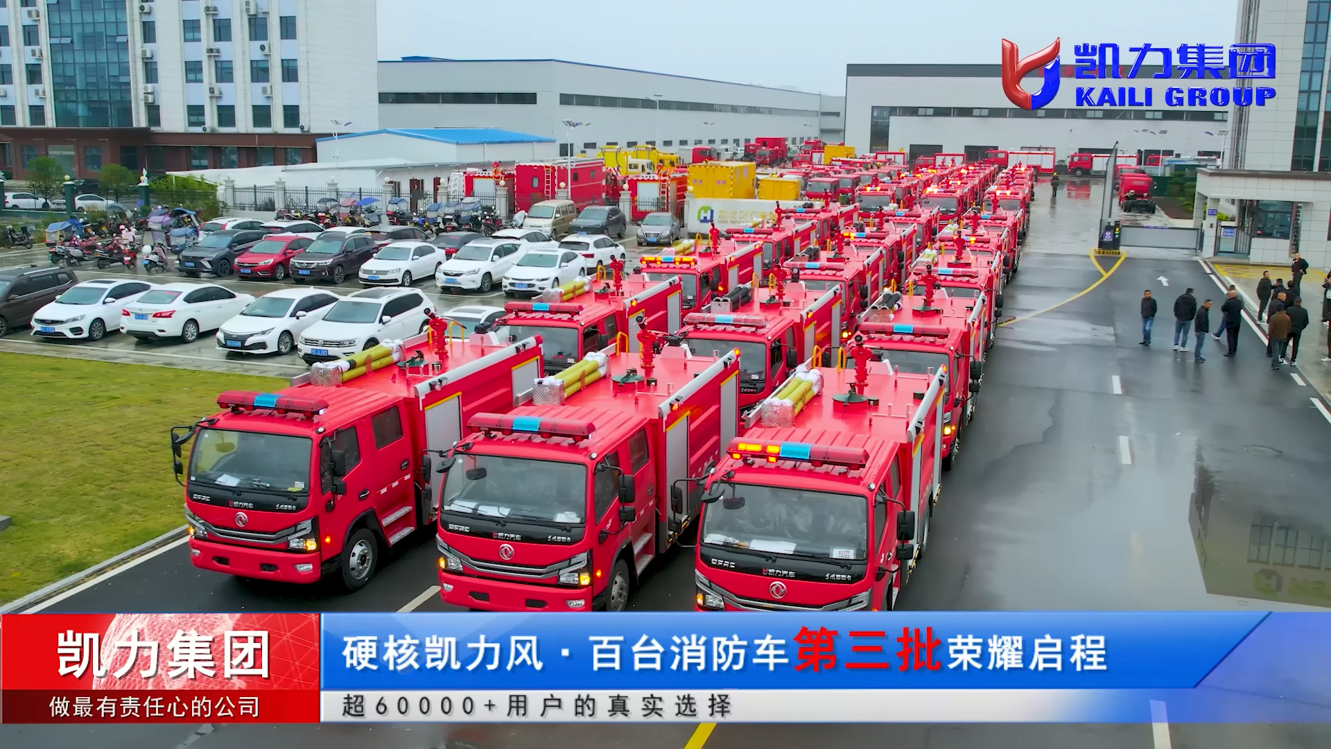【批量發(fā)車】36臺凱力風-東風多利卡水罐消防車及福田皮卡應(yīng)急排水車批量發(fā)車哈爾濱！